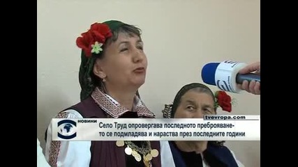 Село Труд опровергава данните от последното преброяване – то се подмладява и нараства през последните години