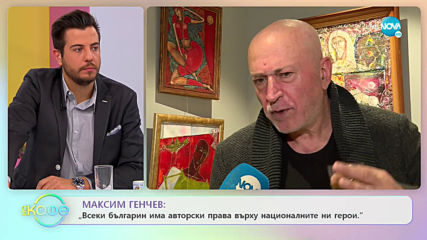 Максим Генчев: Носят ли надежда образите на великите българи? - „На кафе” (19.02.2020)