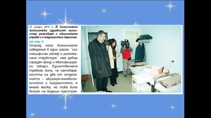 Здр.министър в Ардино