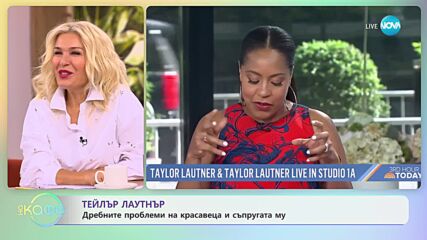 Какви са дребните проблеми на Тейлър Лаутнър и съпругата му - „На кафе” (26.10.2023)