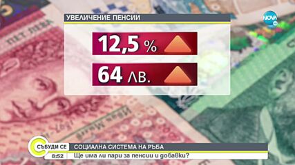 Гълъб Донев: Увеличението на пенсиите е средно около 64 лева