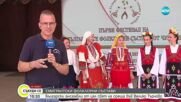 Фолклорни ансамбли на български емигранти от цял свят се срещнаха във Велико Търново