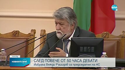 Избраха Вежди Рашидов за председател на 48-ото Народно събрание