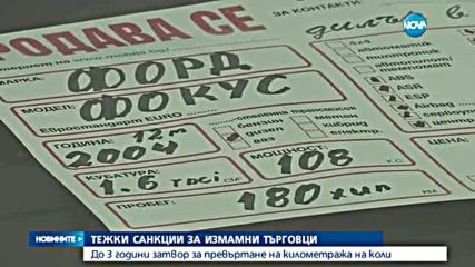 Затвор за превъртане на километража на колите