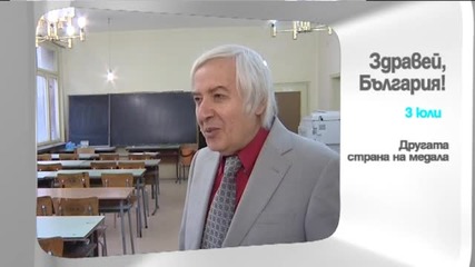 В петък в "Здравей, България" очаквайте