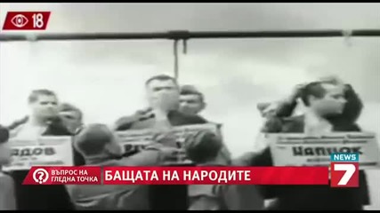 Финален епизод S01 - Въпрос на гледна точка
