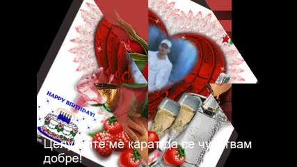 Влюбена В Теб