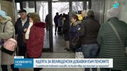 Кабинетът гледа предложението за отпускане на великденски добавки към пенсиите