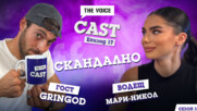 “Скандално” с GR!NGOD