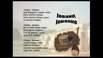 Jovano Jovanke - Macedonian Song 