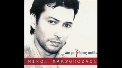 Nikos Makropoulos - Katastasi prohorimeni 