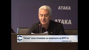 "Атака" иска отнемане лицензиите на ЕРП-тата