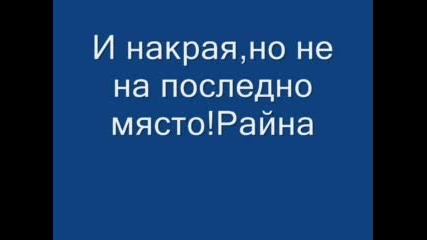 Чалга Звезди Без Грим.flv