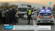 Катастрофа между патрулка и лека кола на АМ "Тракия", ранени са двама полицаи (СНИМКИ)