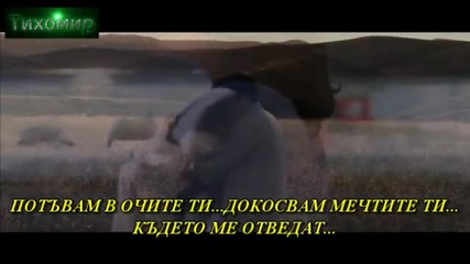 Bg Превод 2013г Thanos Petrelis - Mi me prodoseis