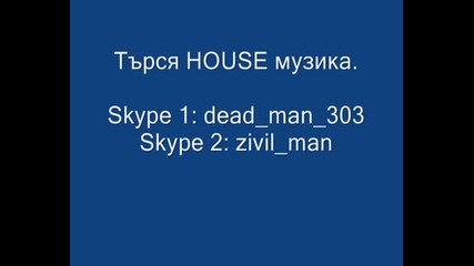 Търся HOUSE музика !!!