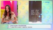 Александра Панайотова: С предстоящ концерт на френска тематика | На кафе | 23 апр. 2026
