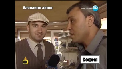 Изчезнали заложени неща от заложна къща Джулия - господари на ефира