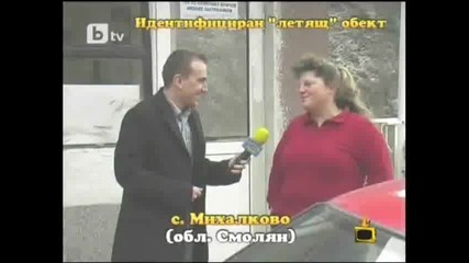 Нло или стара беседка?