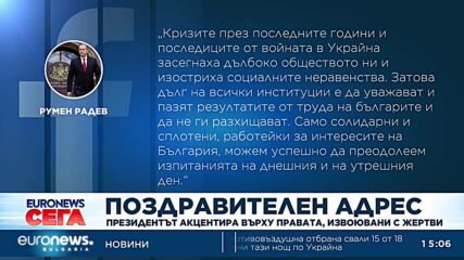 Президентът акцентира върху трудовите права, извоювани с жертви
