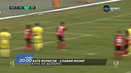 БАТЕ Борисов-Славия Мозир на 29 април, сряда 20.00 ч. по DIEMA SPORT 2