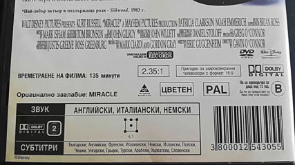 Българското Dvd издание на Чудо (2004) Александра видео 2004