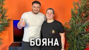 Бояна: Бях подигравана, защото не чувах | Кухнята след Ада Podcast