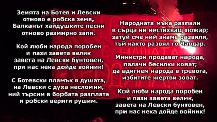 Земята на Ботев и Левски - инструментал