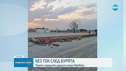 Без ток след бурята: Порой и градушка удариха град Раковски
