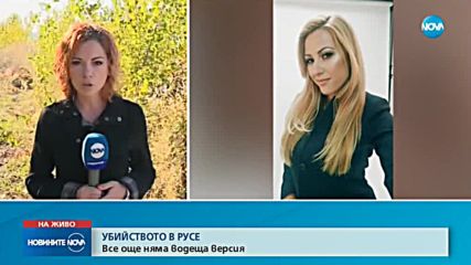 МВР не изключва нито една версия за убийството на Виктория Маринова