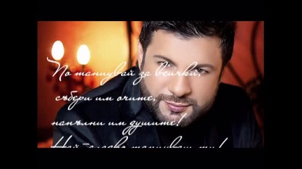 Тони Стораро - Най-сладката