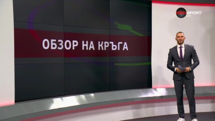 efbet Лига: Обзор 7-и кръг