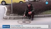 Теч на газ затвори улица в Казанлък