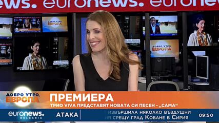 Премиера: Трио VIVA представят новата си песен – „Сама“