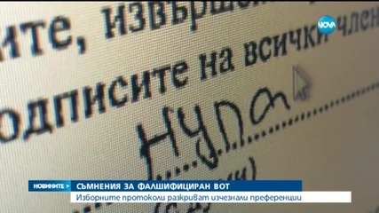 Съмнения за фалшификации на изборните резултати