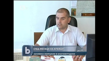 Заловиха двама обирджии на къщи в Благоевградско