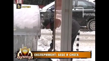 Бебе в Снега !