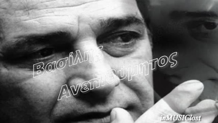 Vasilis Karas Anepitimitos