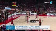 Олимпиакос и Везенков с впечатляващ триумф срещу Реал Мадрид