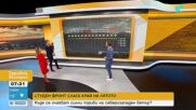 Студен фронт слага край на лятото