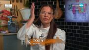 Финалистите от Hell's Kitchen готвят с любимите си хора (07.05.2025) - част 1