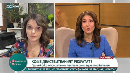 При няколко отрицателни и един положителен COVID резултат - кой се зачита?