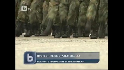 Военните отложиха протестите... засега