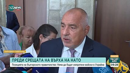 Борисов: България не дава кеш на Украйна, дори сме получили 60 млн. за старото съветско оборудване