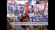 Протест на движението „Антимайдан” в Москва