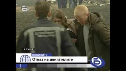 Бтв Новините - Повреда В Двигателите Довела До Катастрофата На Самолет Бойнг 737 