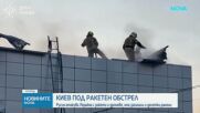 Най-малко 13 загинаха при мащабна руска атака срещу Украйна