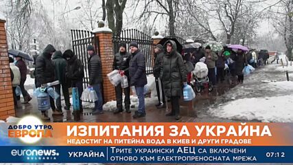 Недостиг на питейна вода в Киев и други градове