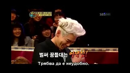 [ Бг Превод ] Nan - Gd & Top [ Big Bang] + Daesung, Uee, Yonghwa - 4/8