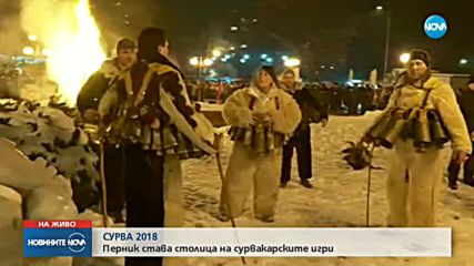 Перник става столица на сурвакарските игри